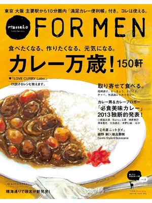 cover image of Hanako FOR MEN Volume8 カレー万歳!